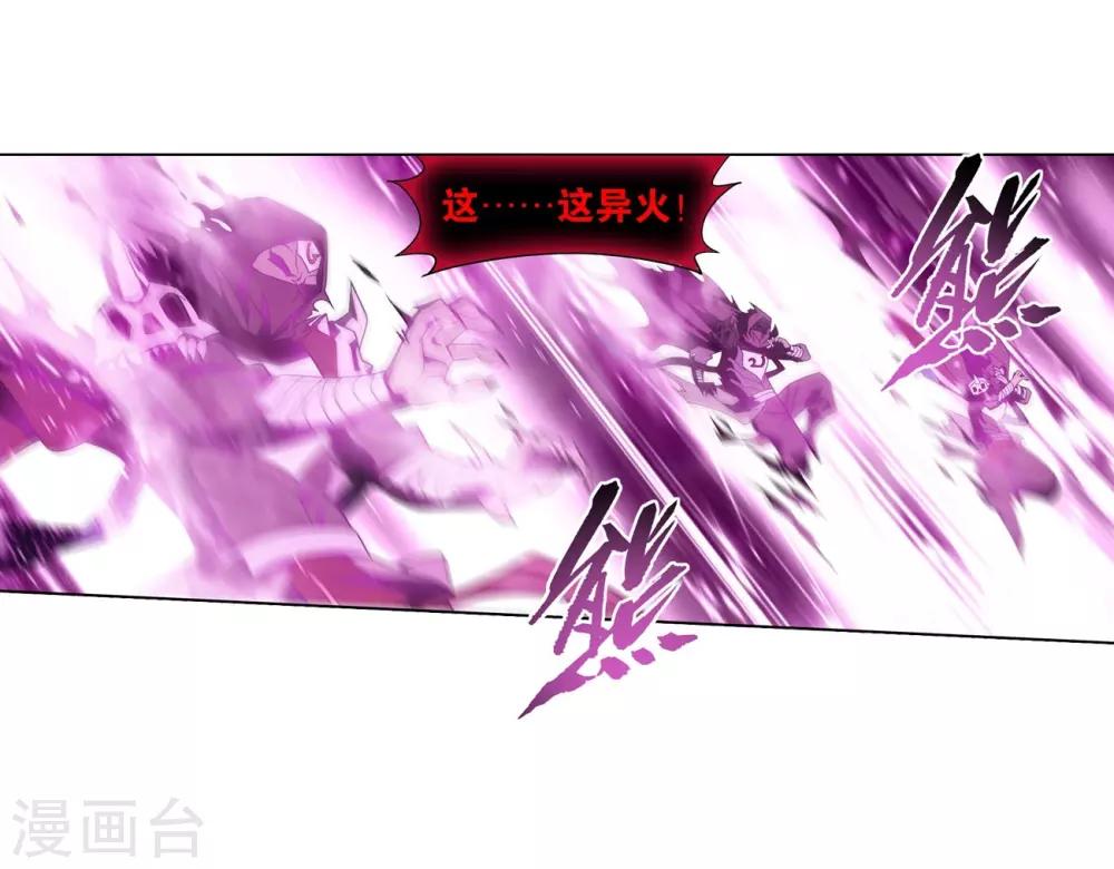 斗破苍穹九龙雷罡火漫画,第849话 十护法（上）2图