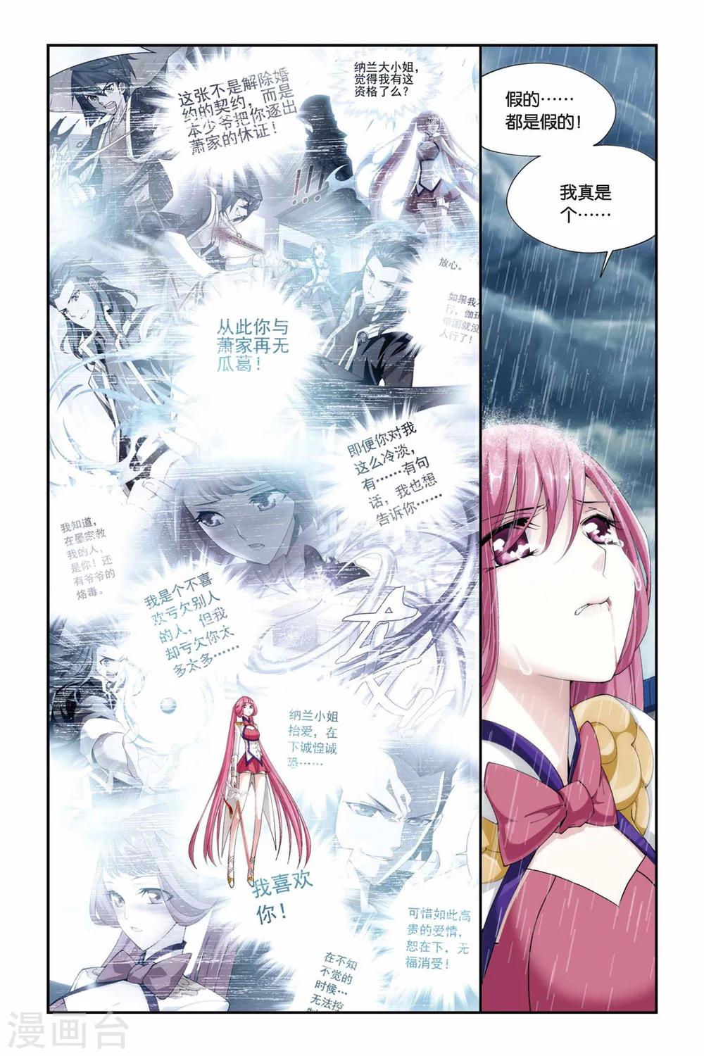 斗破苍穹(旧)漫画免费(旧)全集看漫画下拉式漫画,第230话 小型佛怒火莲（中）1图