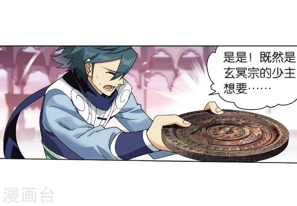 斗破苍穹九龙雷罡火漫画,第793话 丹塔的考验（上）1图