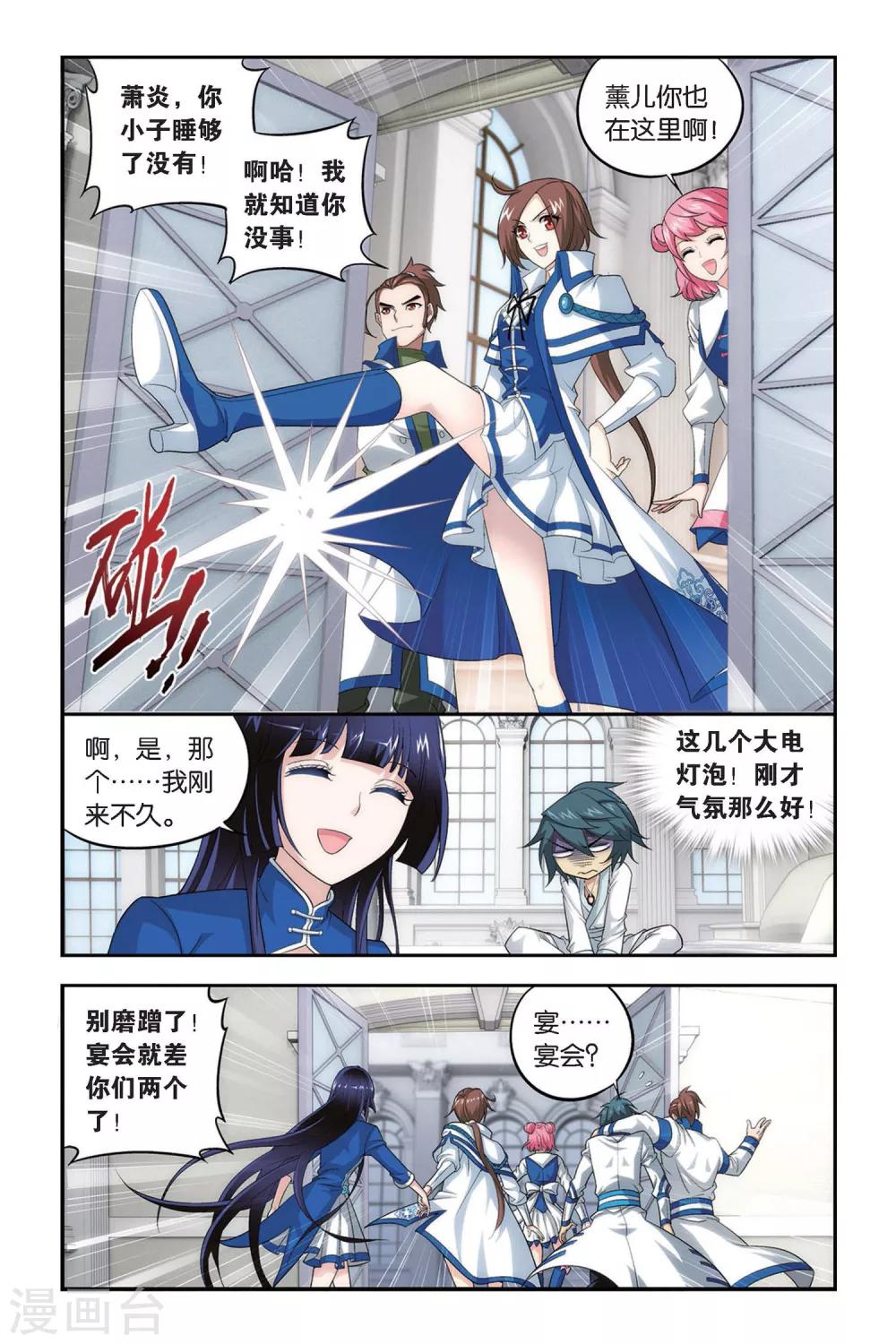 斗破苍穹九八剧免费版漫画,第331话 庆功宴（上）2图