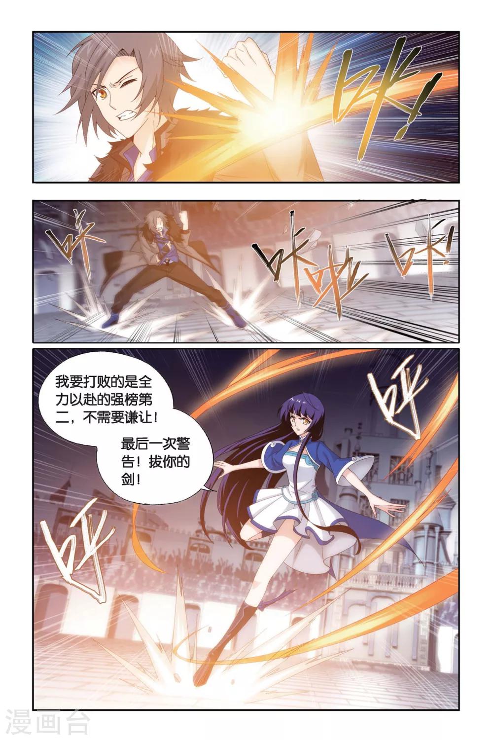 斗破苍穹旧版的熏儿图片漫画,第450话 女神（下）1图