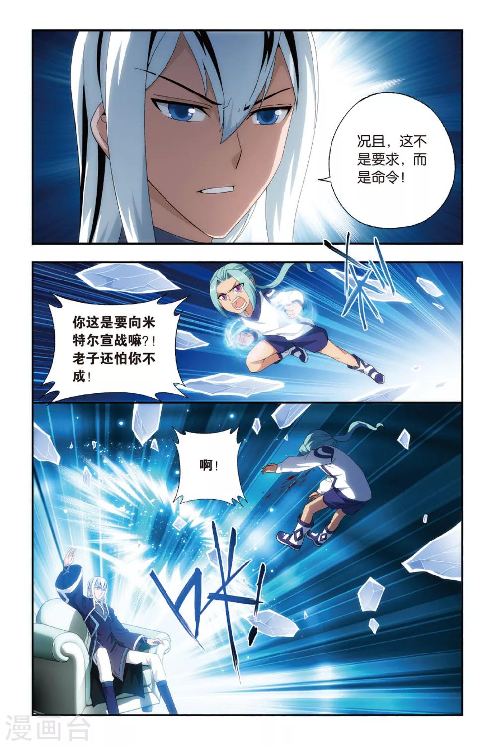 斗破苍穹特别篇3漫画,第484话 萧门拍卖会（上）1图