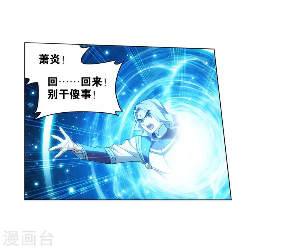 斗破苍穹九龙雷罡火漫画,第837话 崩塌（上）1图