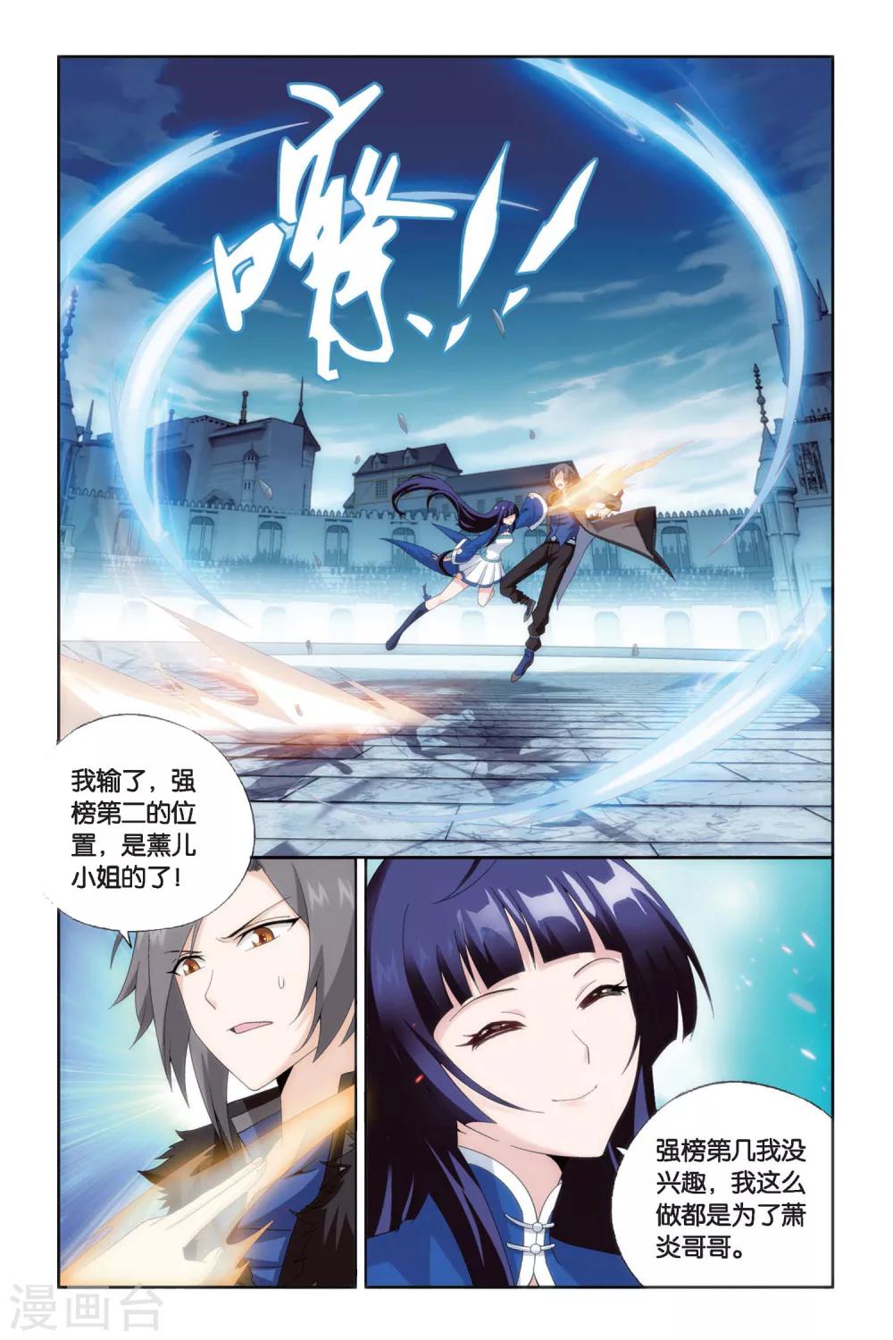 斗破苍穹搞笑混剪漫画,第450话 女神（下）1图