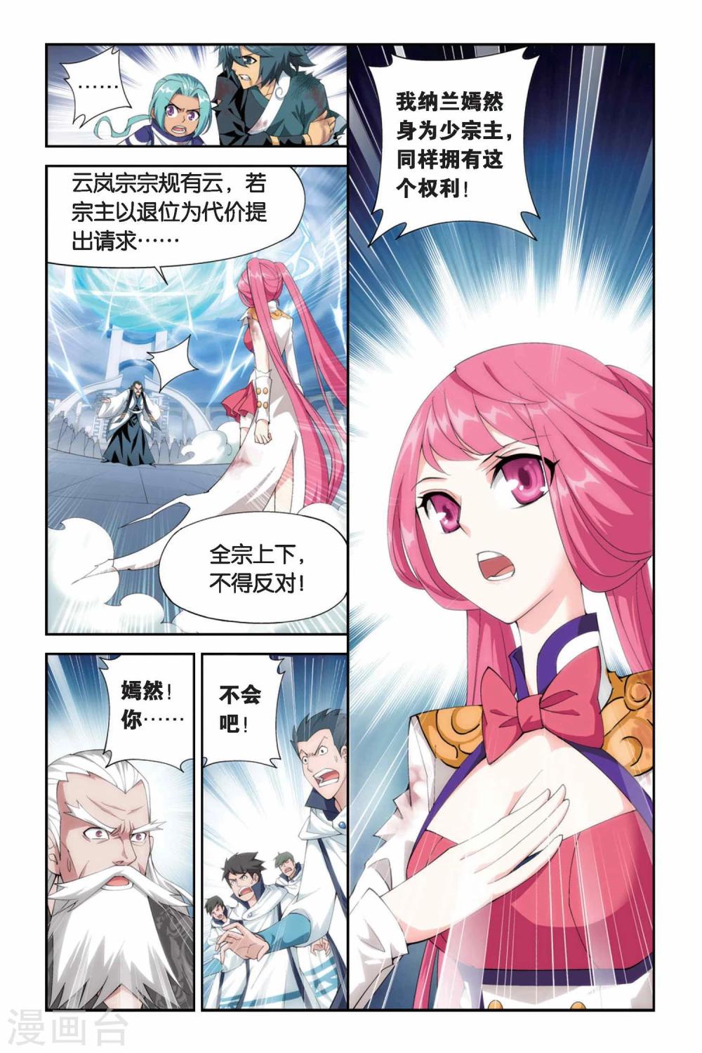 斗破苍穹旧番动漫漫画,第239话 巨型七彩吞天蟒（中）2图