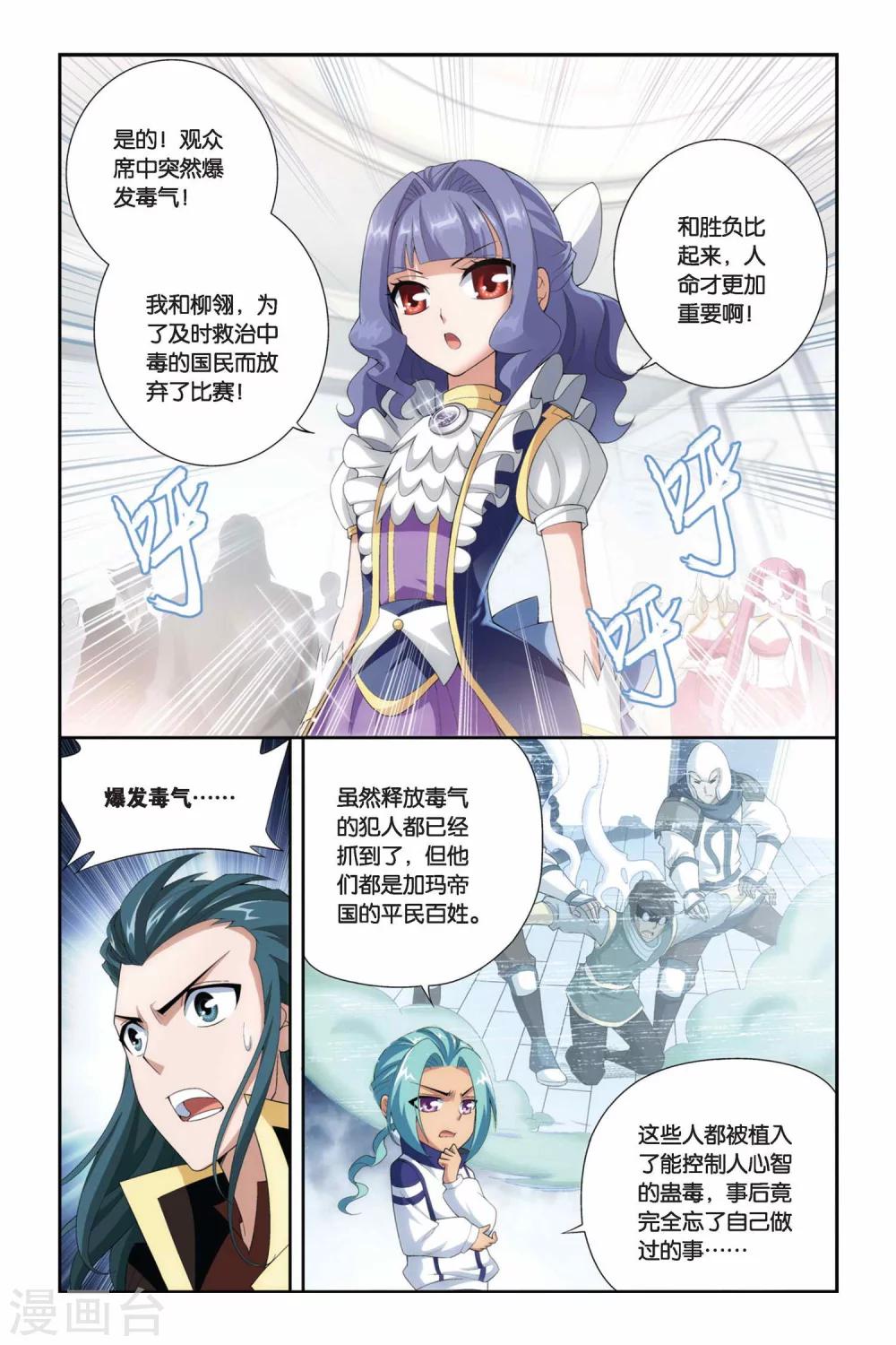 斗破苍穹九品玄丹漫画,第209话 赠予之物（中）1图