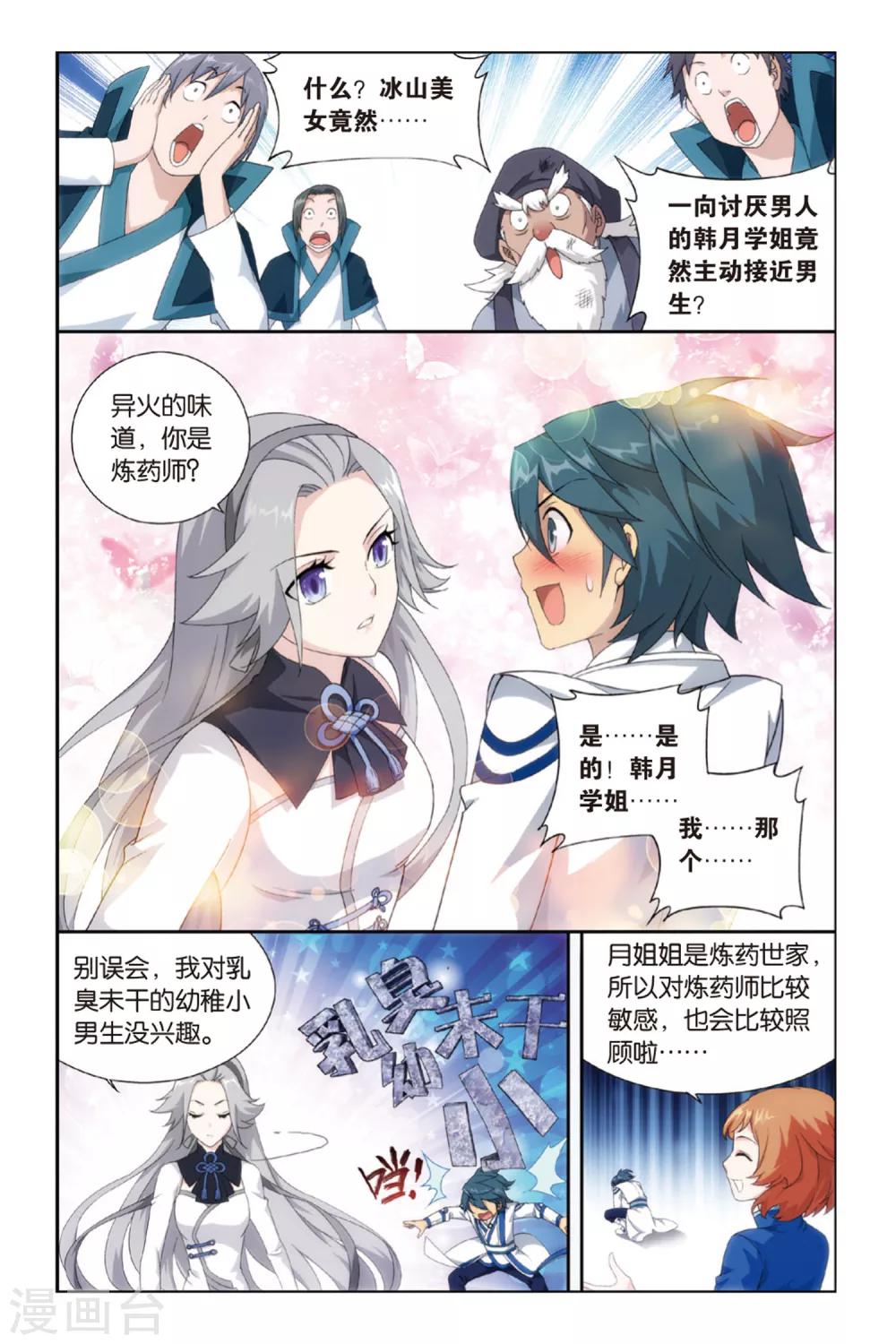 斗破苍穹旧番动漫漫画,第368话 胜付熬（中）2图