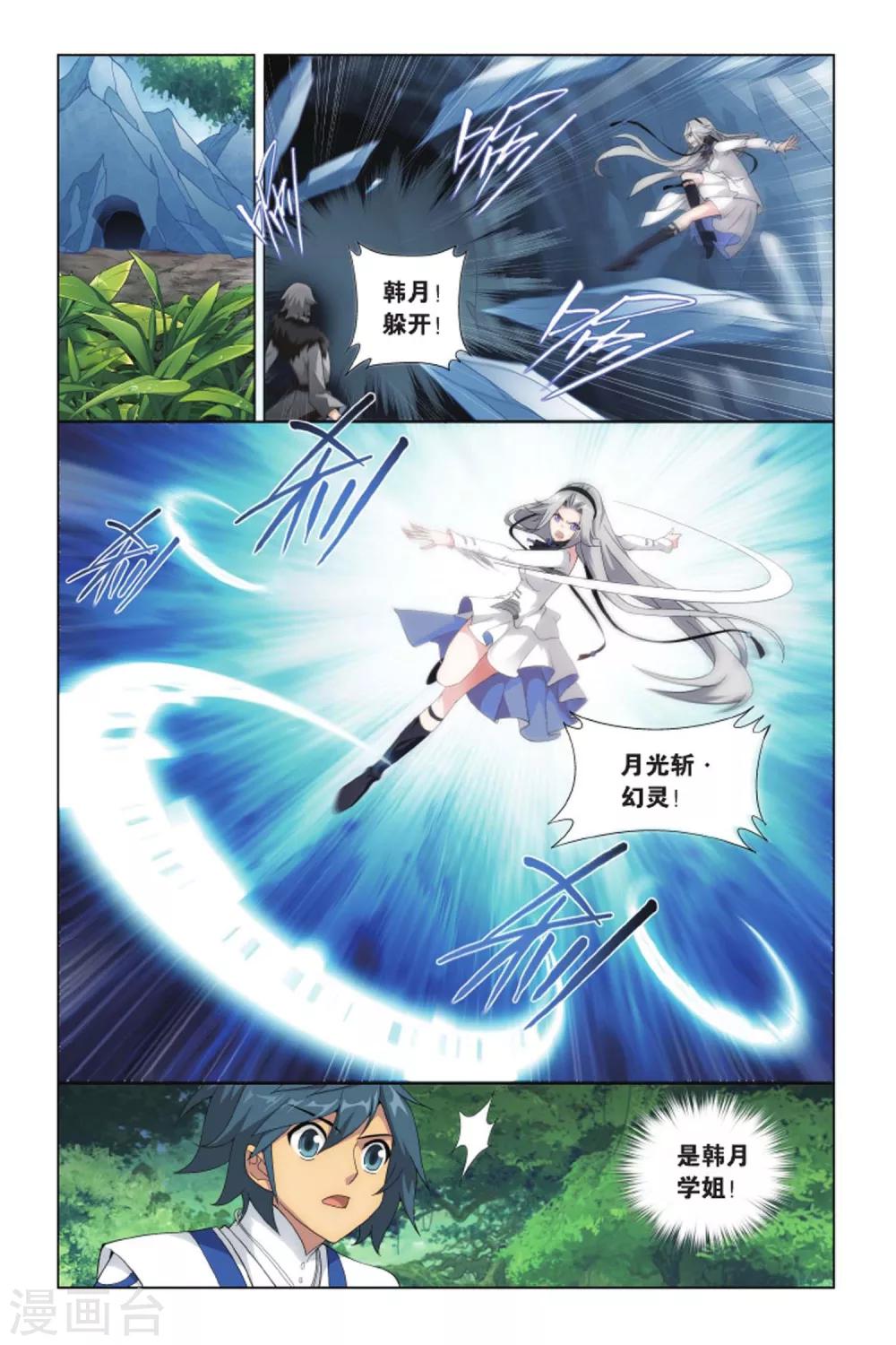 斗破苍穹九品玄丹漫画,第407话 守护兽（中）2图