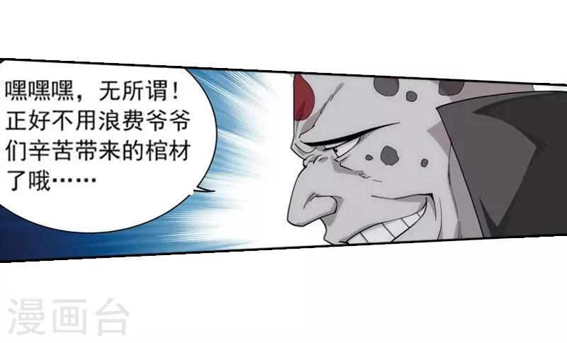 斗破苍穹旧版全套漫画,第762话 破龙诀（下）2图