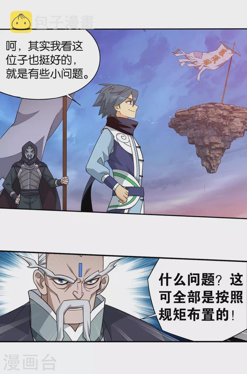 斗破苍穹九龙雷罡火漫画,第896话 古族大会2图