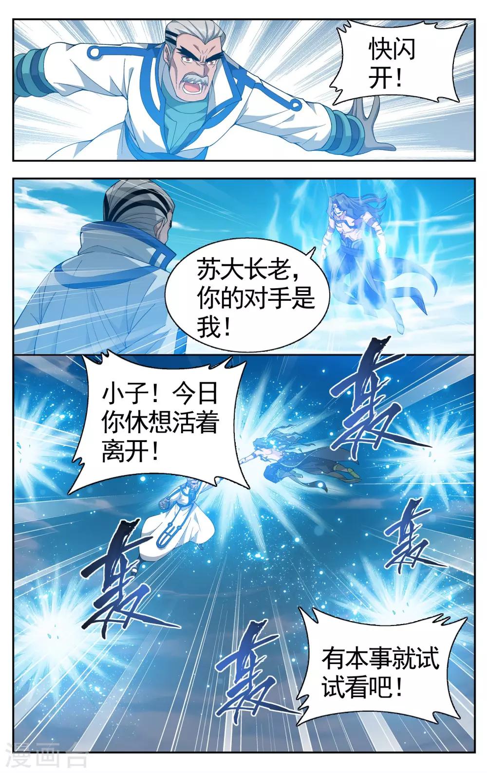 斗破苍穹搞笑混剪漫画,第612话 地魔老祖（下）1图