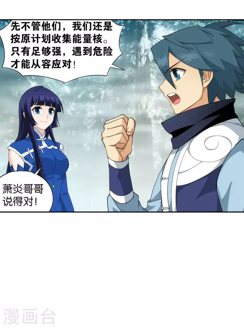 斗破苍穹九龙雷罡火漫画,第902话 第二层1图