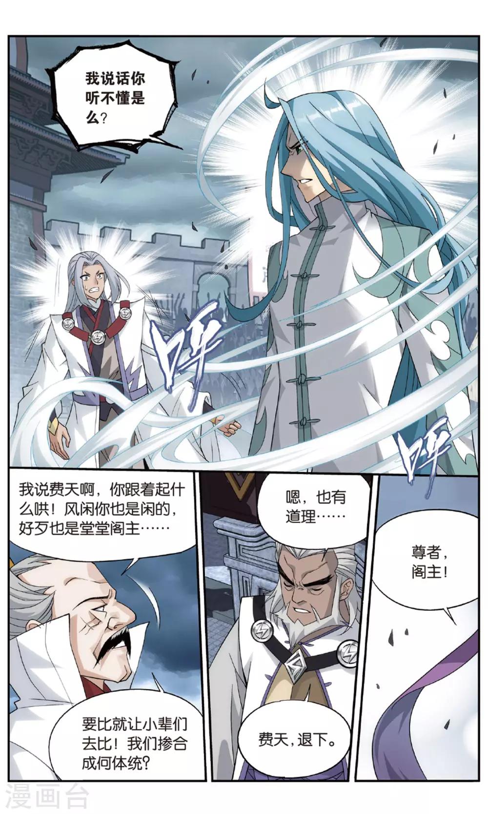 斗破苍穹无上之境漫画,第717话 霸道的风尊者（下）1图