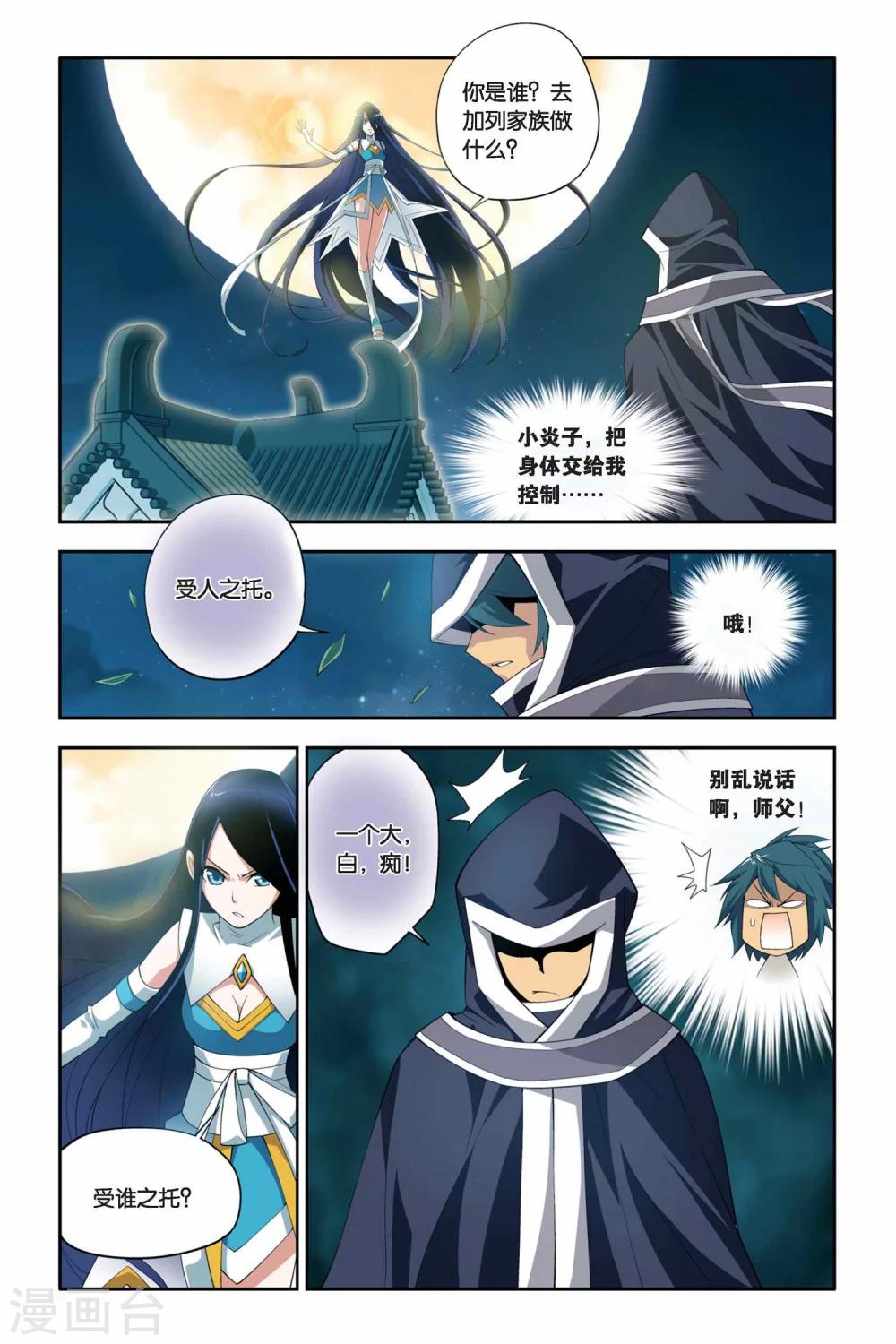 斗破苍穹旧版第五季在线观看漫画,第52话 加列家族完败（上）2图