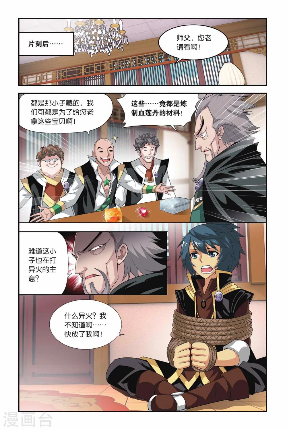 斗破苍穹迦南学院篇漫画,第112话 冰皇海波东（上）1图