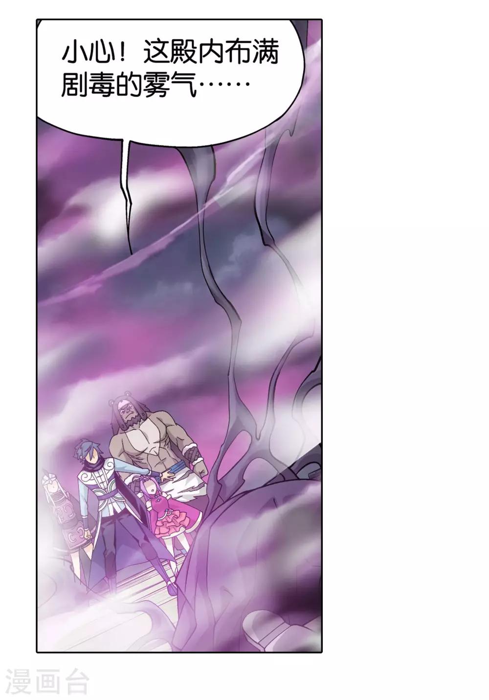 斗破苍穹九龙雷罡火漫画,第869话 暴走祖龙2图