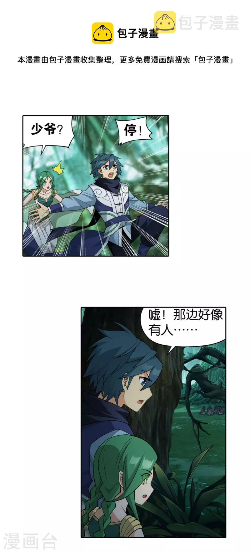 斗破苍穹九龙雷罡火漫画,第923话 天异宗的陷阱1图