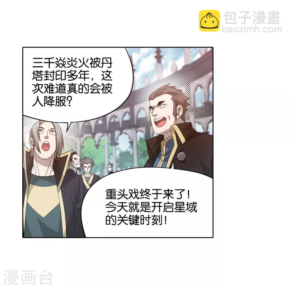 斗破苍穹巅峰对决兑换码漫画,第828话 星域（下）2图