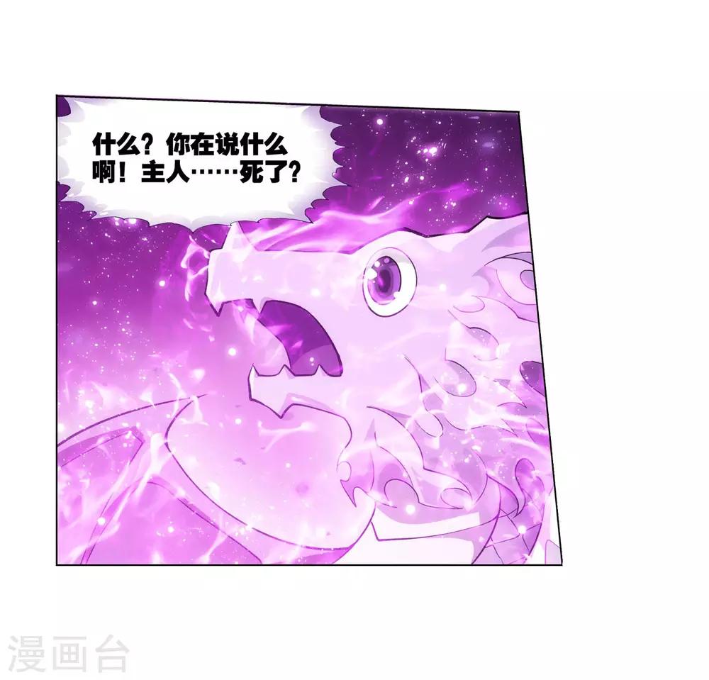 斗破苍穹旧版和新版区别漫画,第836话 丹决（下）2图