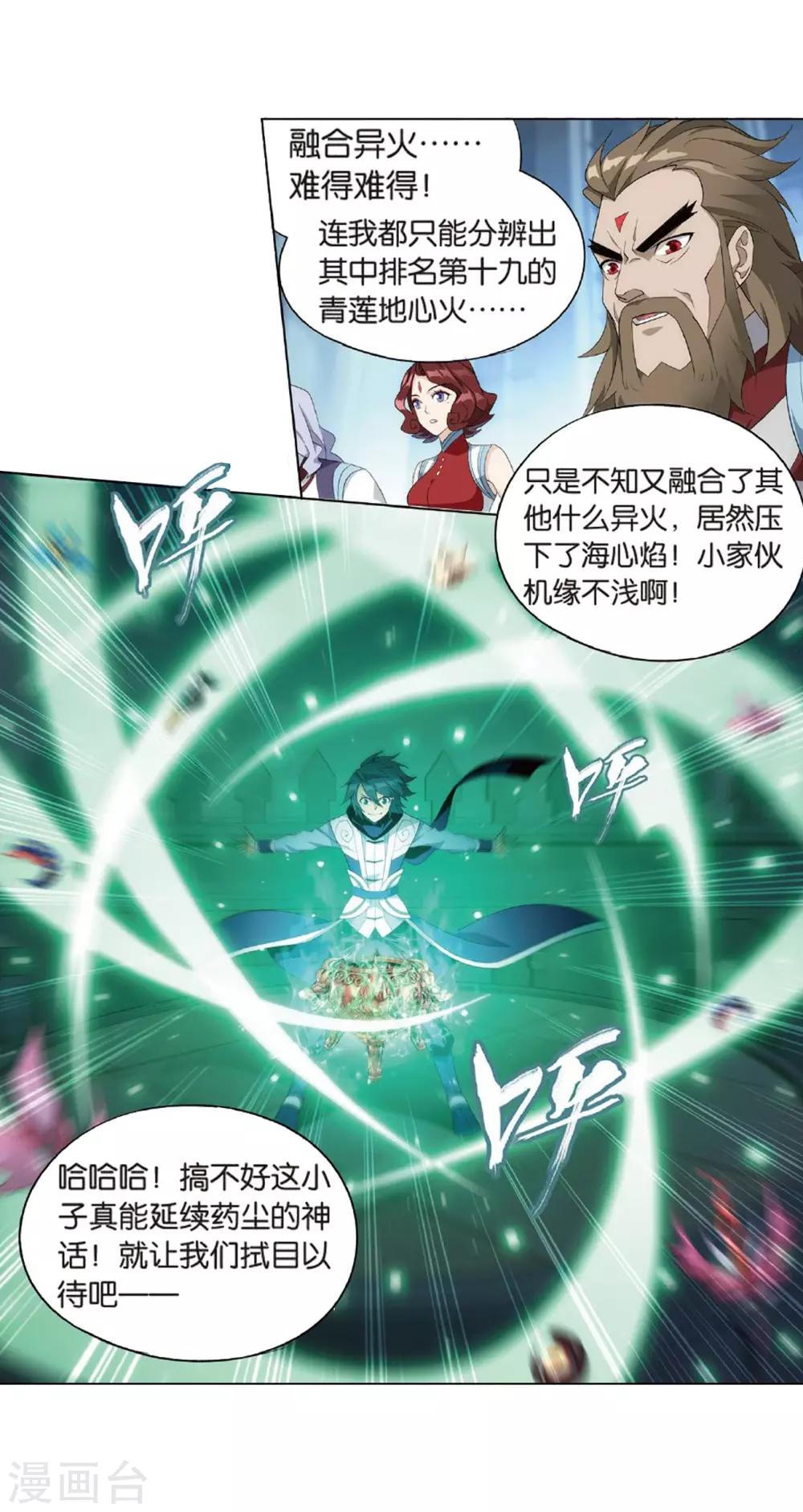 斗破苍穹九龙雷罡火漫画,第816话 丹塔炼丹会（下）1图