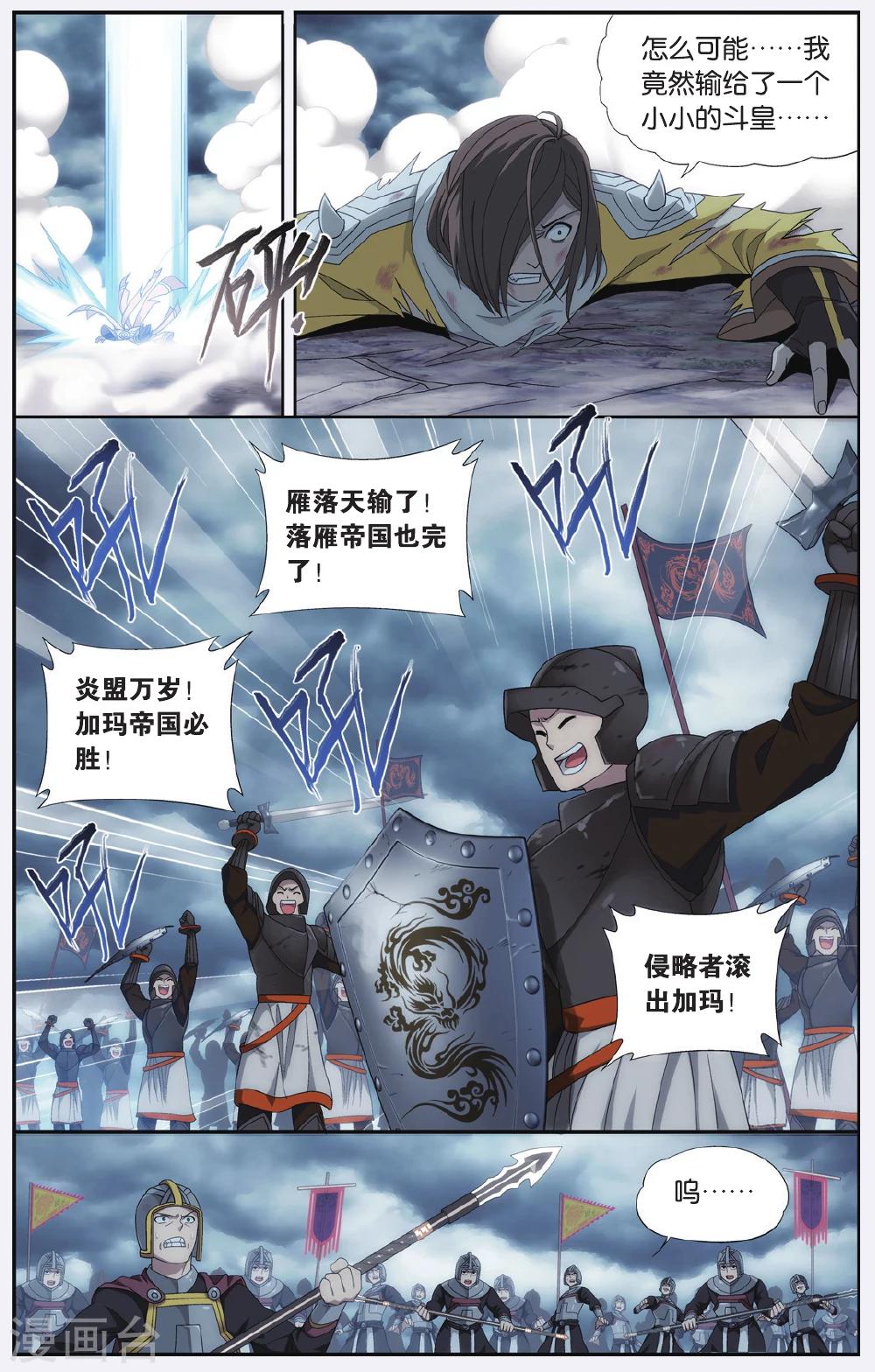 斗破苍穹第三季片段漫画,第536话 故人之意（中）2图