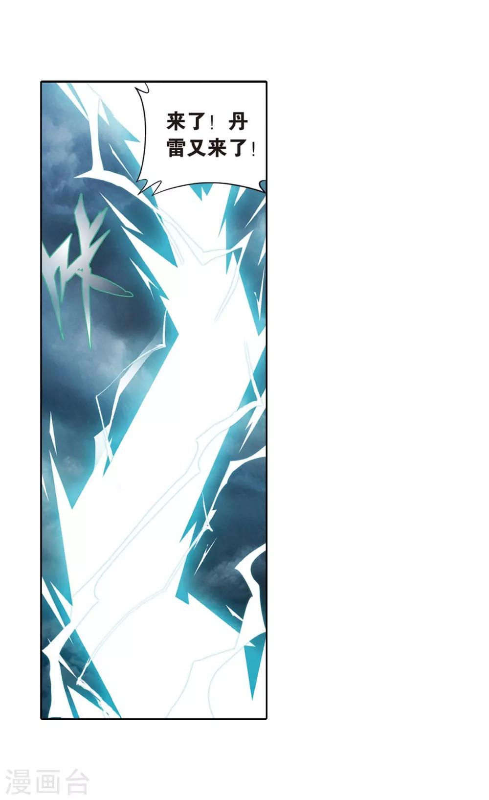 斗破苍穹九龙雷罡火漫画,第817话 丹塔炼丹会2（上）2图