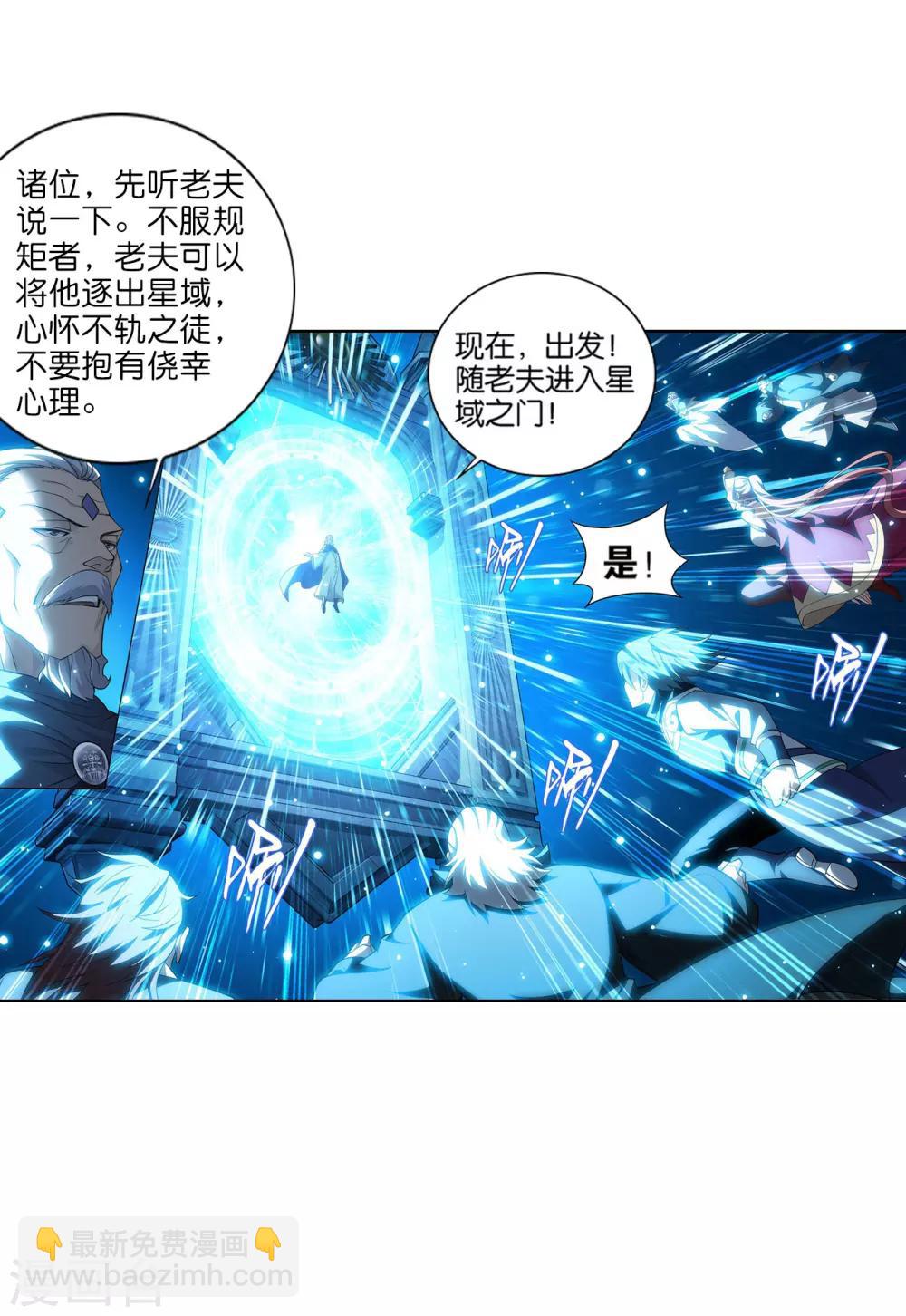 斗破苍穹九龙雷罡火漫画,第828话 星域（下）1图