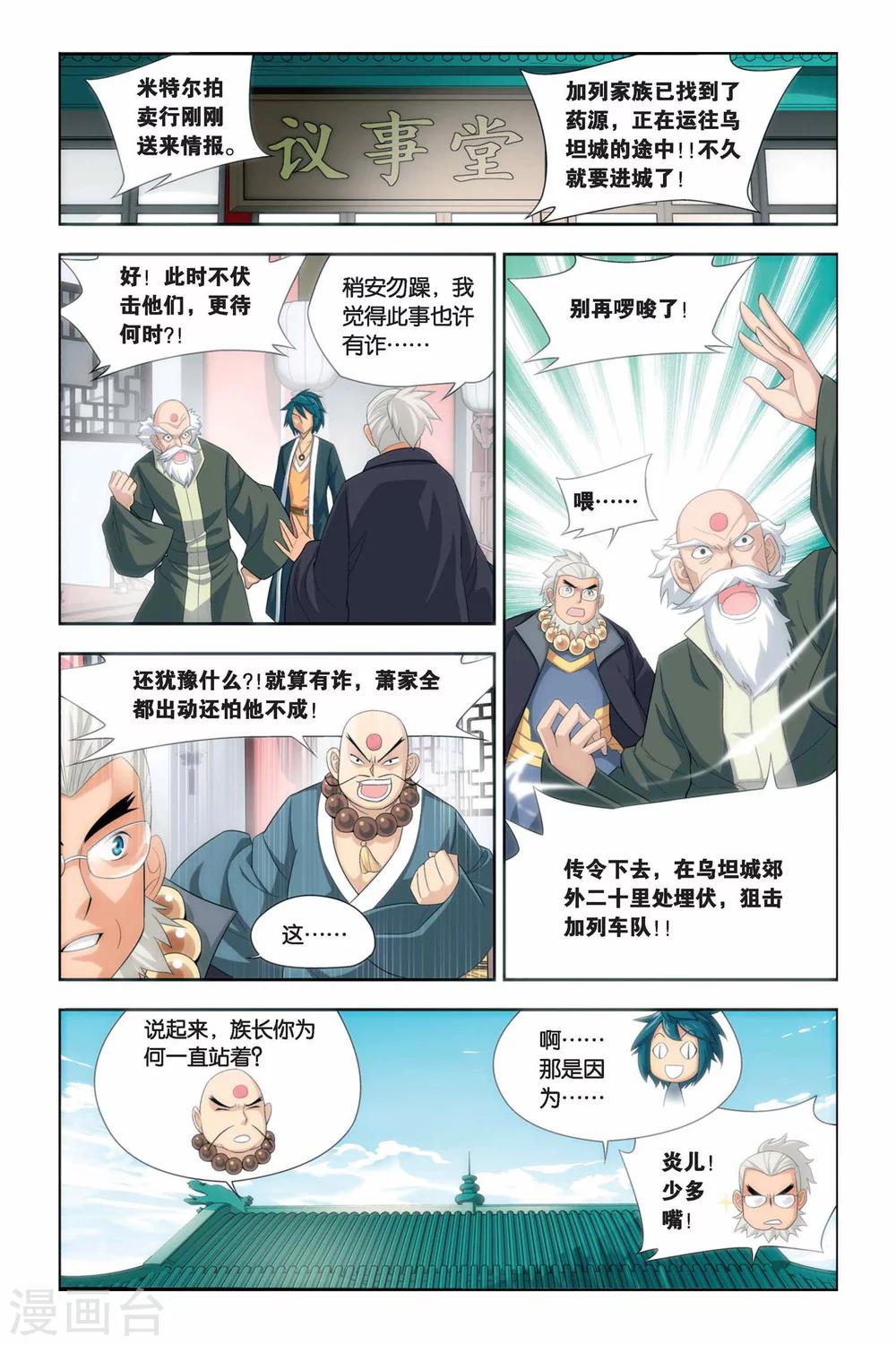 斗破苍穹(旧)漫画,第53话 加列家族完败（中）2图