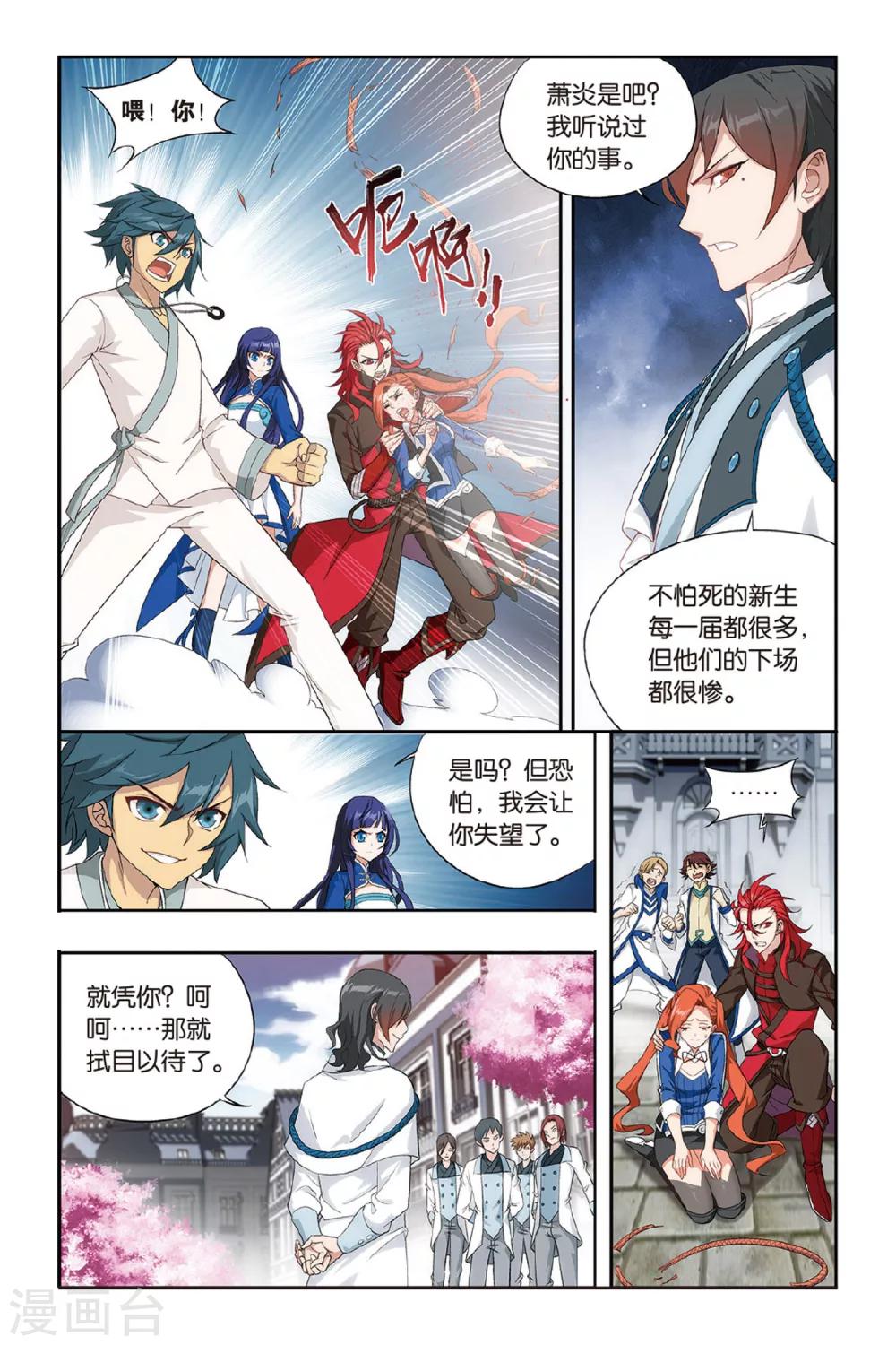 斗破苍穹旧版书籍漫画,第359话 磐门宗师（中）2图