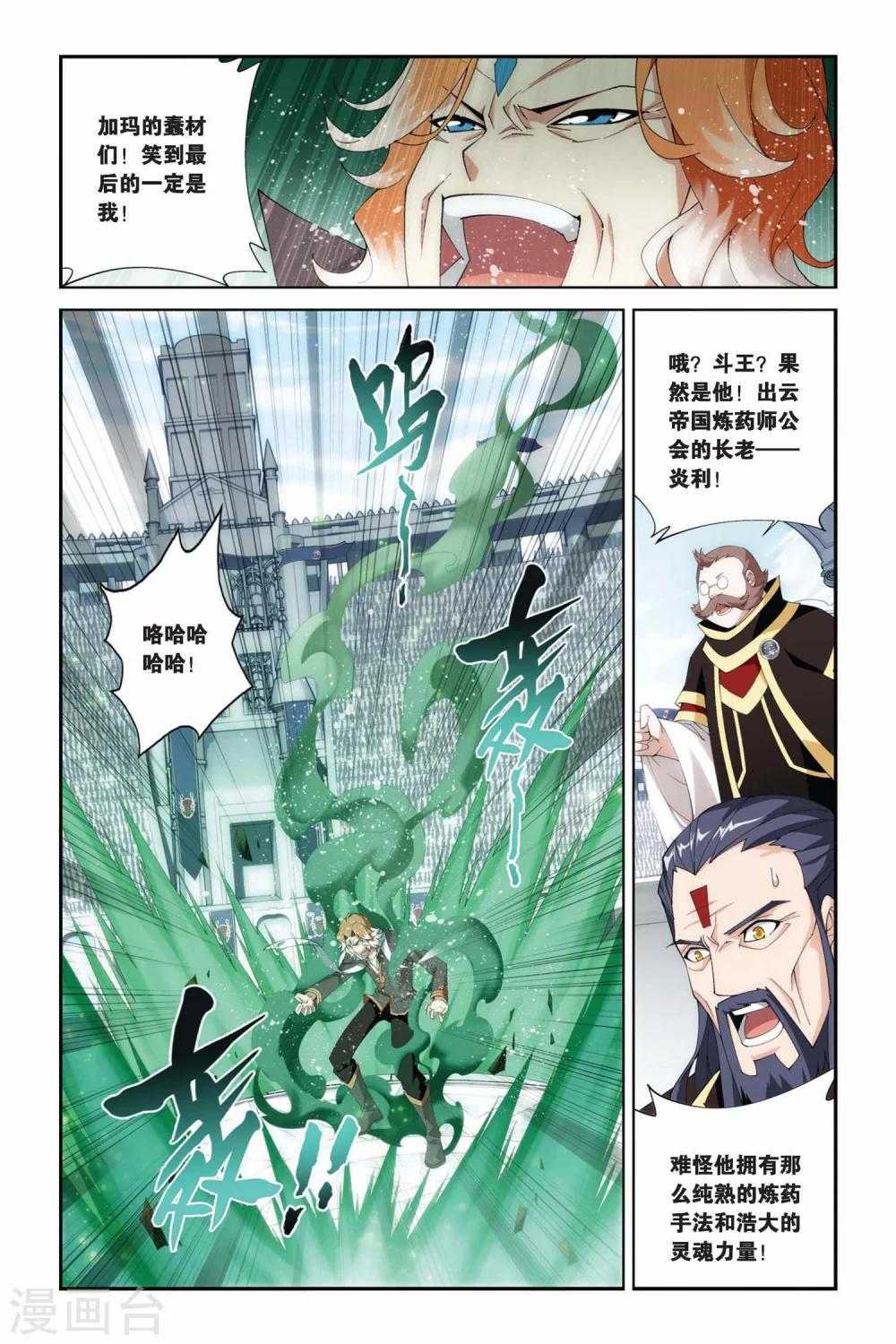 斗破苍穹旧手机漫画,第214话 夺冠（上）2图