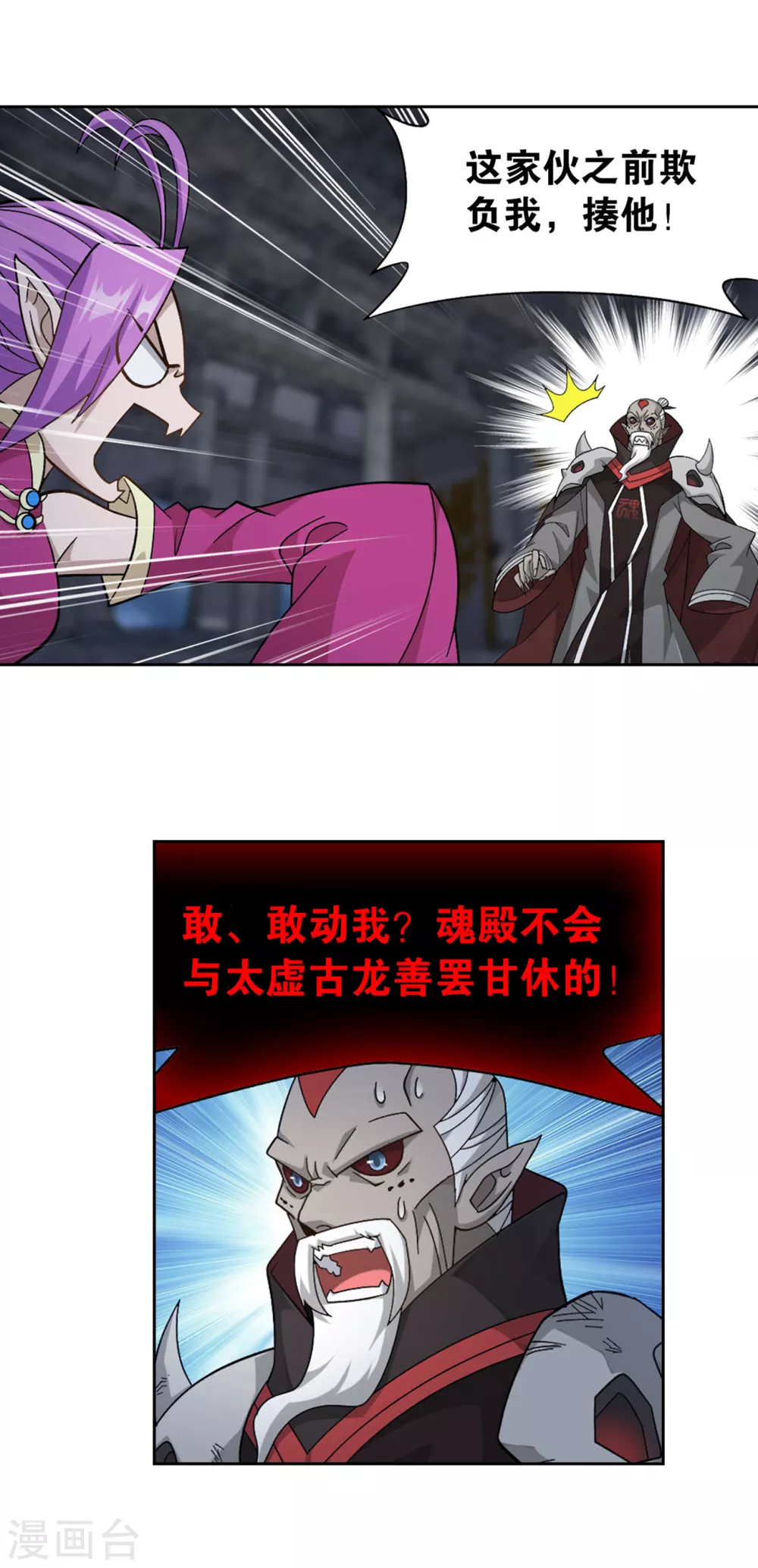 斗破苍穹九龙雷罡火漫画,第877话 黑龙1图