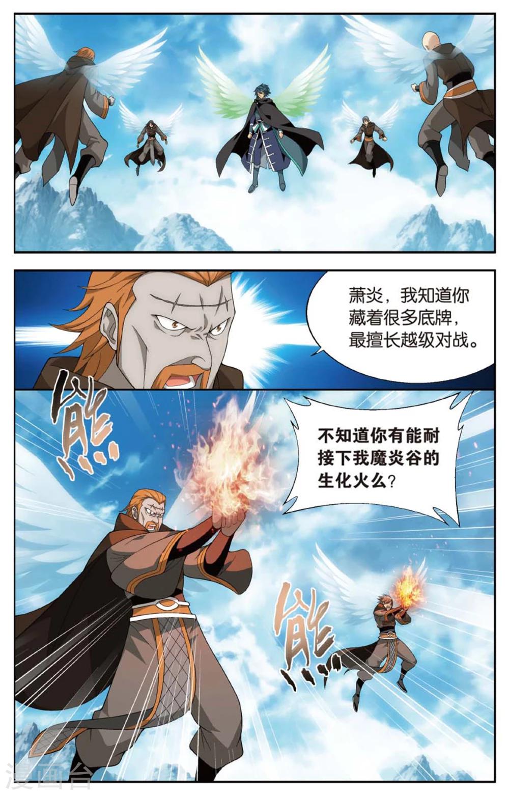 斗破苍穹1漫画,第597话 行尸走肉（下）1图