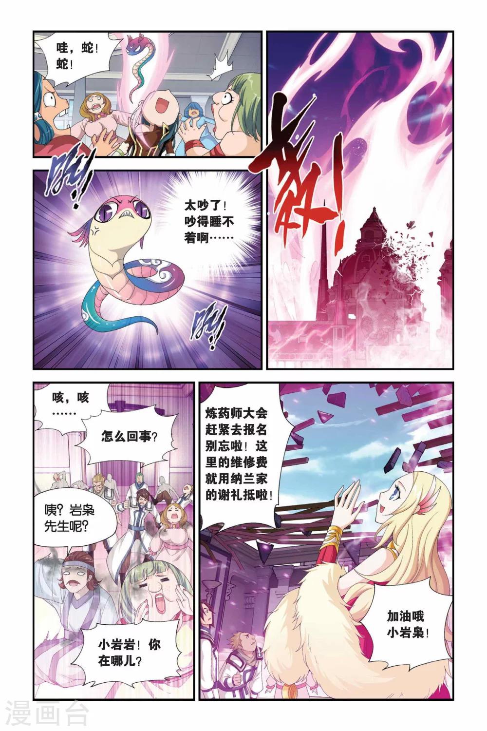 斗破苍穹等级境界划分漫画,第194话 会前喧哗（中）1图