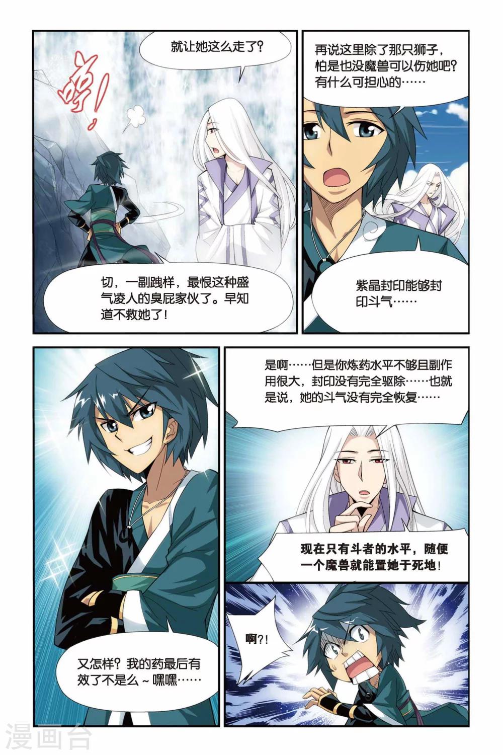 斗破苍穹旧版第五季在线观看漫画,第80话 紫晶翼狮王（中）2图