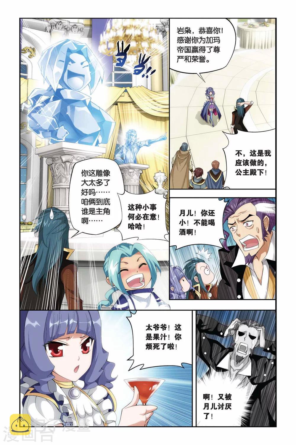 斗破苍穹旧漫画漫画,第216话 夺冠（下）1图