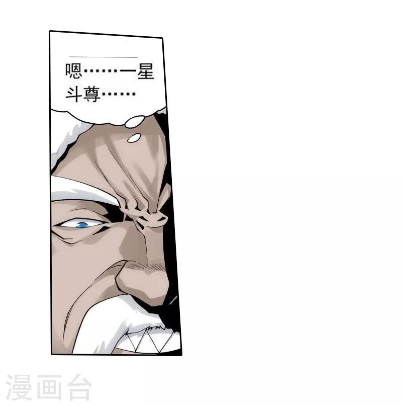 斗破苍穹九龙雷罡火漫画,第767话 地心珠（中）2图