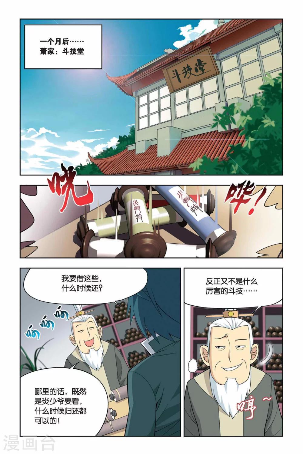 斗破苍穹救药老是第几章漫画,第18话 筑基灵液（下）1图