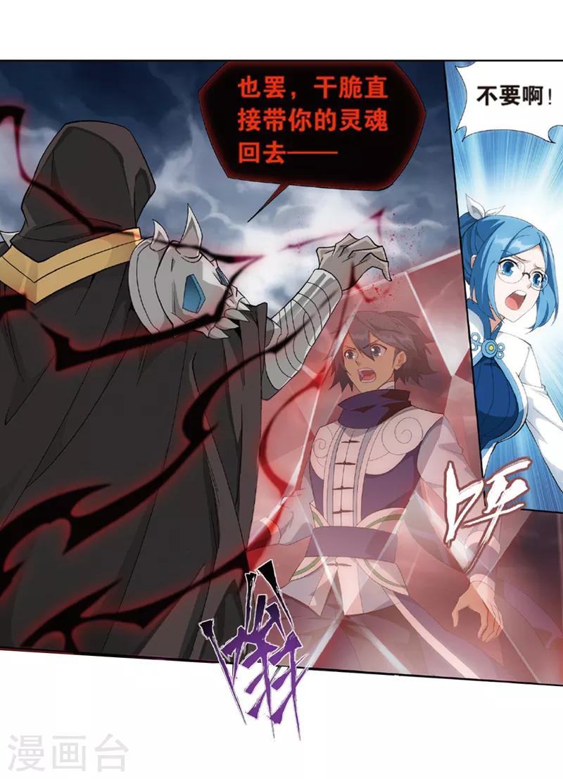 斗破苍穹九龙雷罡火漫画,第776话 魂殿的救兵（下）1图
