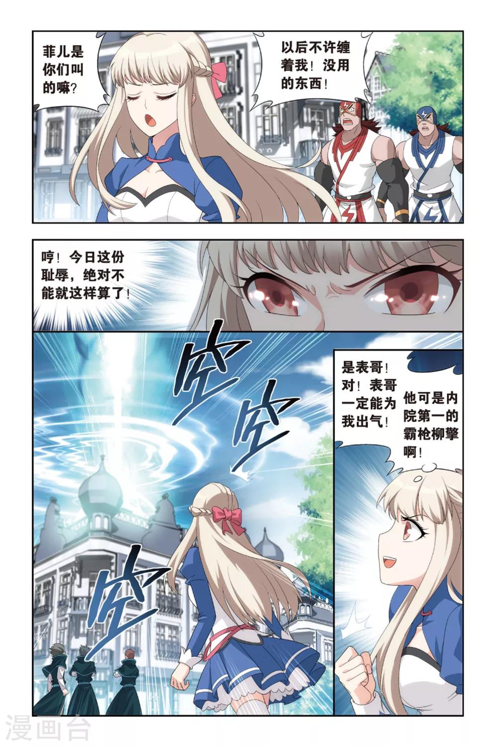 斗破苍穹(旧)漫画,第383话 八星晋级（中）2图