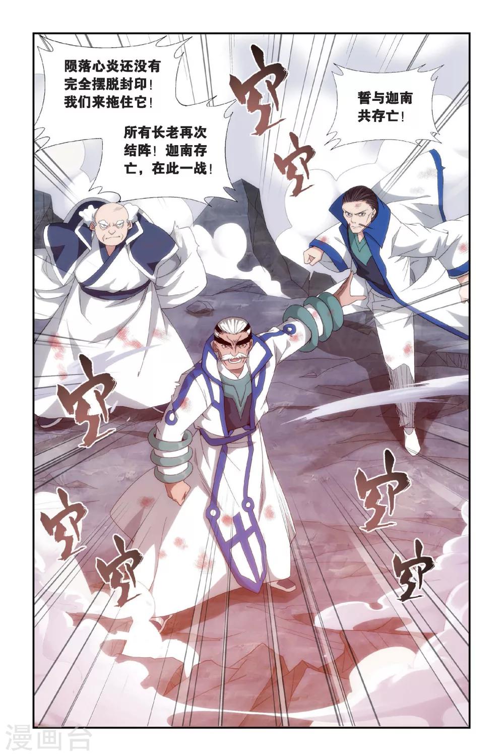 斗破苍穹(旧)漫画免费全集看漫画下拉式漫画,第462话 背恩忘义（下）1图