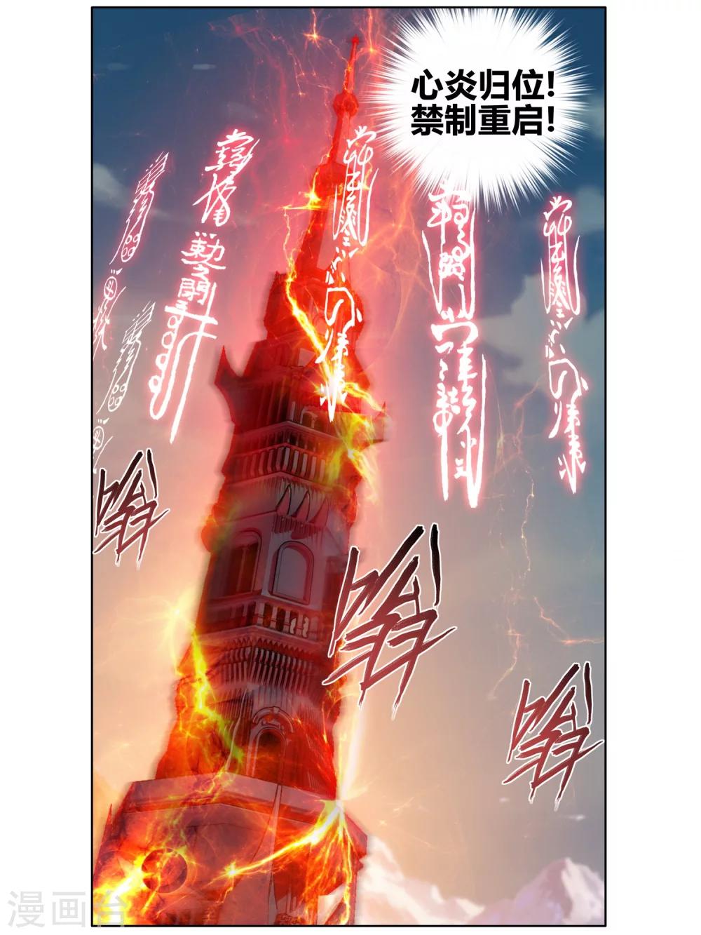 斗破苍穹九龙雷罡火漫画,第607话 心炎归位（上）1图