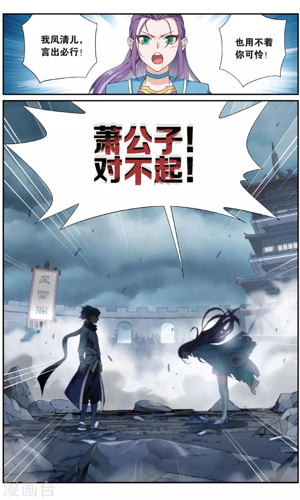 斗破苍穹v漫画,第723话 探灵引（下）2图