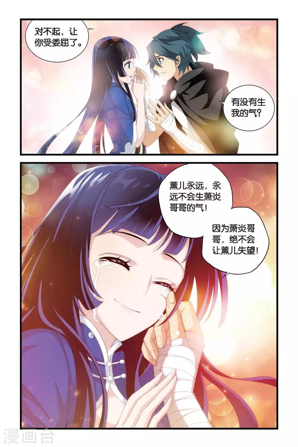 斗破苍穹(旧)漫画漫画,第315话 规矩（下）1图