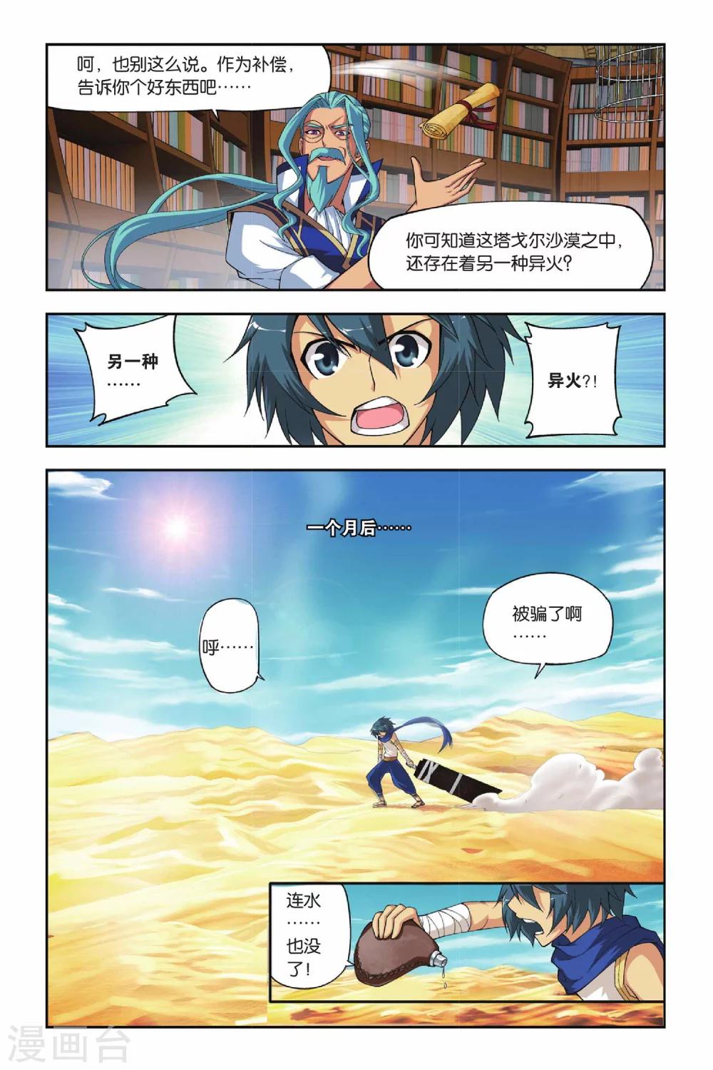 斗破苍穹旧里番纳然漫画,第118话 塔戈尔沙漠（上）2图