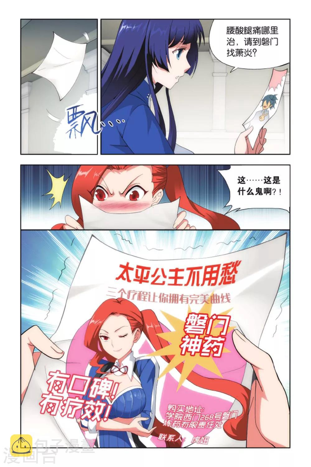 斗破苍穹旧手机漫画,第406话 守护兽（上）1图