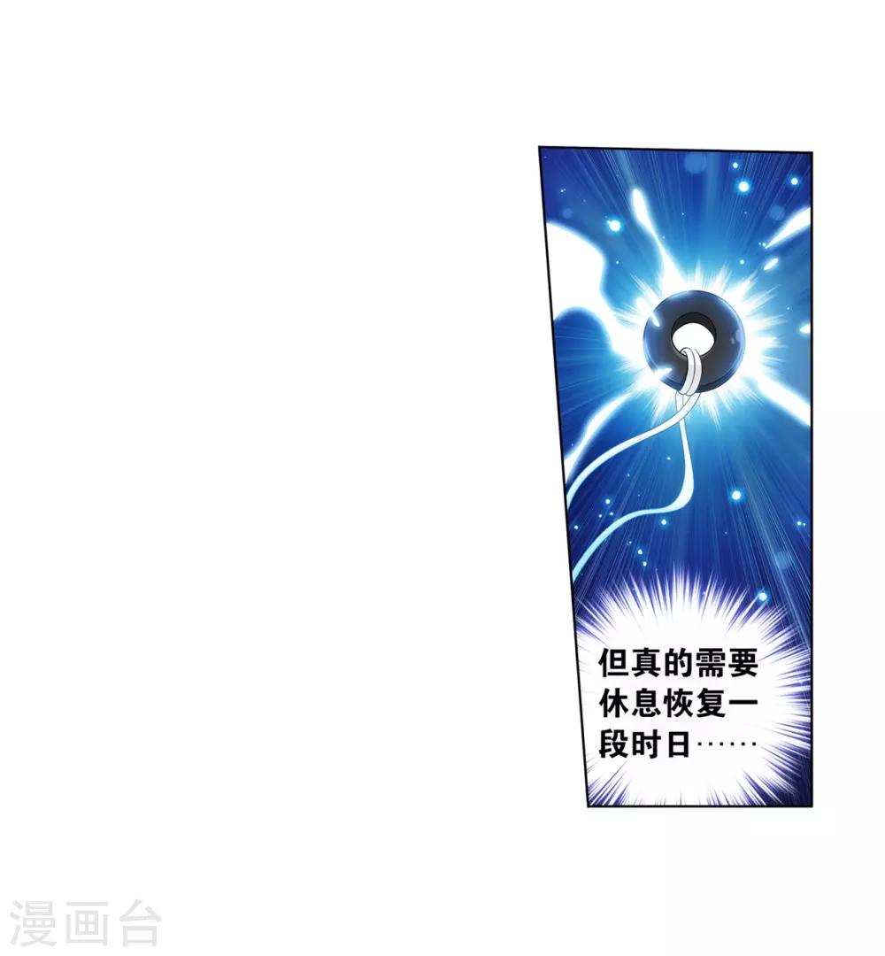 斗破苍穹九龙雷罡火漫画,第859话 星陨阁1图