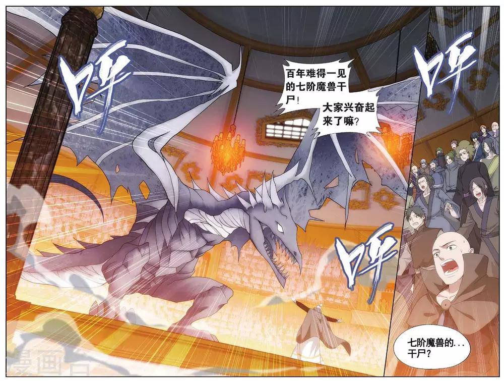 斗破苍穹旧建模漫画,第585话 魔兽骨（下）2图