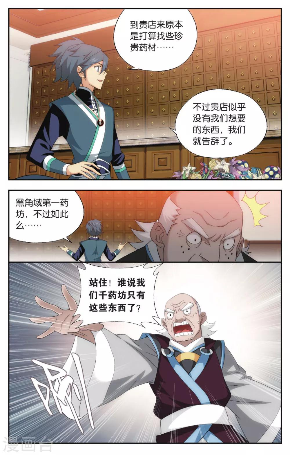 斗破苍穹九龙雷罡火漫画,第574话 千药坊（上）1图