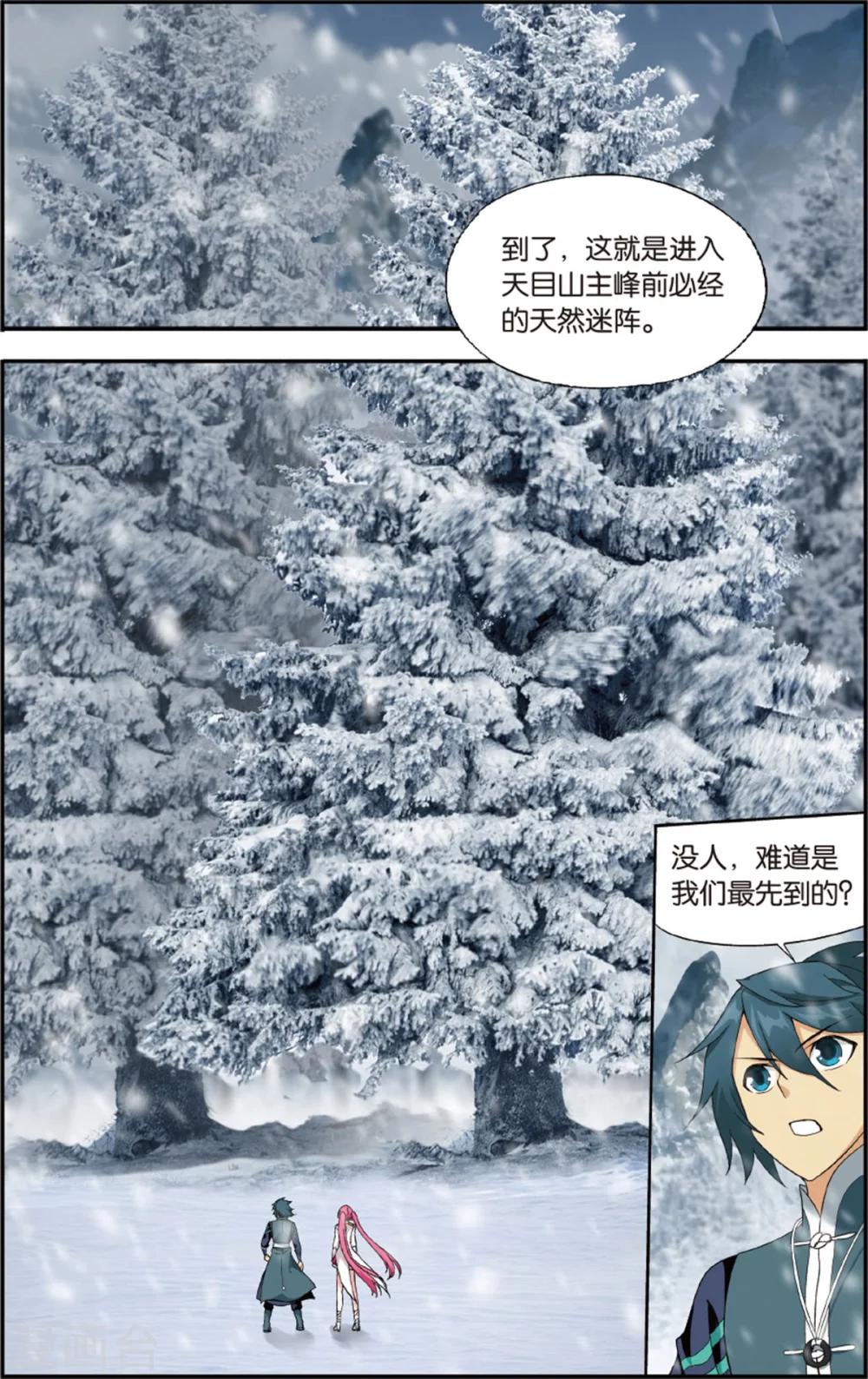 斗破苍穹旧版游戏漫画,第699话 又见纳兰（下）1图