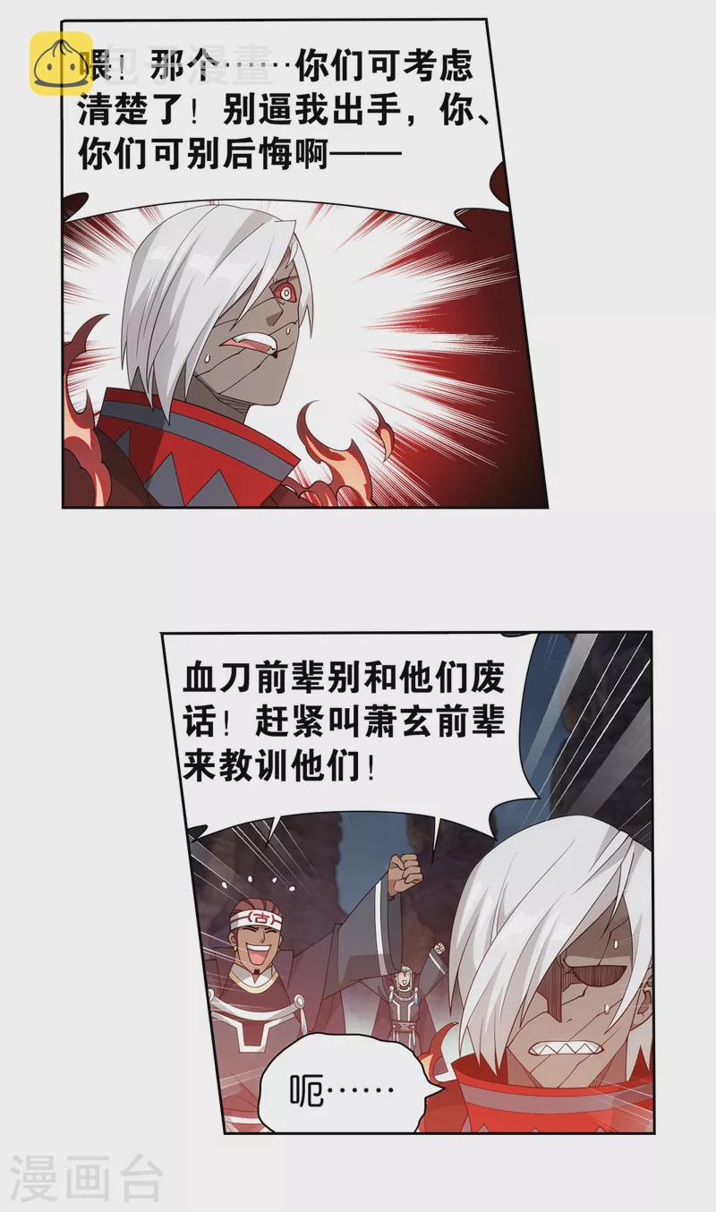 斗破苍穹九龙雷罡火漫画,第907话 先祖2图